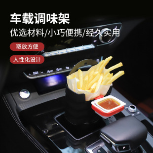 Car sauce rack French fries rack tomato sauce French fries seasonings box car key mobile phone multi-function storage box wholesale