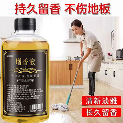 拖地香水味香薰精油持久留香清香卧室空气清新剂增香液浓缩抖音爆|undefined