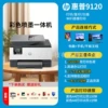 [9120套餐一【官标+1套原装黑盒+100张复印纸+20张相纸+1年上门保修】]