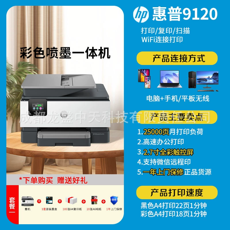 Оптовый HP принтер 9120 A4 цветной струйный копировальный сканер факс многофункциональный Все-в-одном