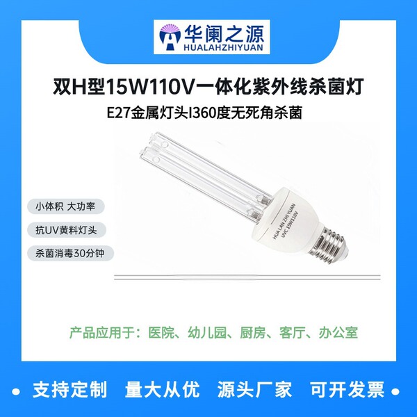 Electronic sterilisation lamp