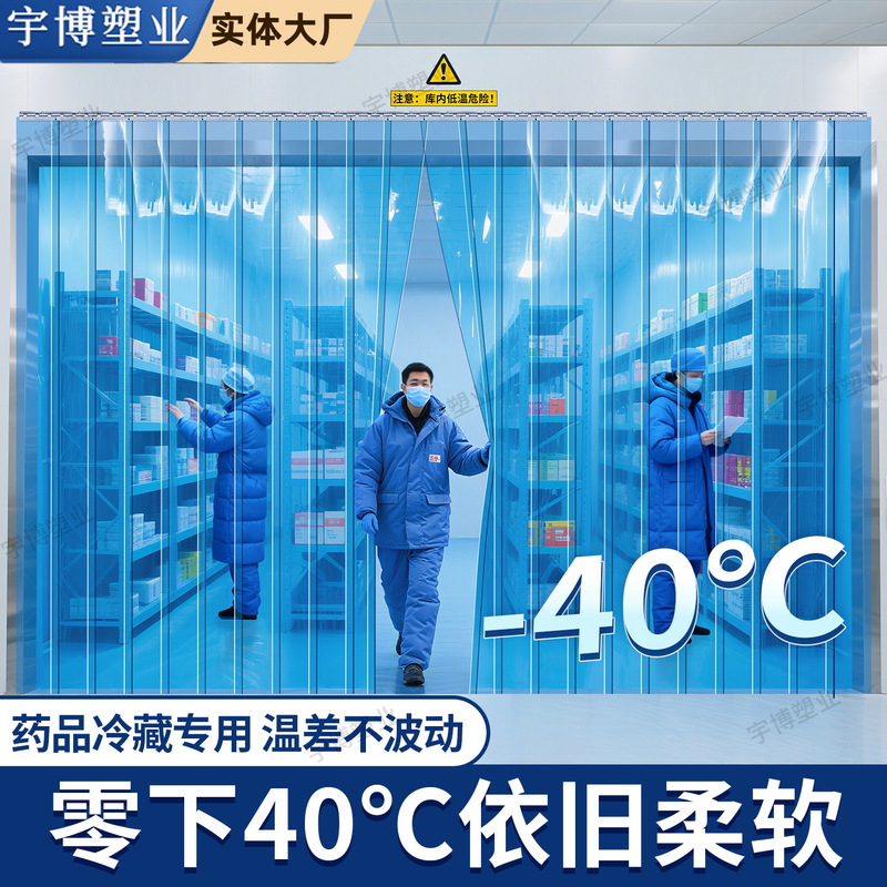 Medical Cold Storage Door Curtain for Cold Storage -40 Non-Hardening Anti-Freeze and Low Temperature Resistant Pvc Pharmaceutical Refrigeration Workshop Partition Curtain Medical Cold Storage Door Curtain for Cold Storage -40 Non-Hardening Anti-Freeze and Low Temperature Resistant Pvc Pharmaceutical Refrigeration Workshop Partition Curtain
