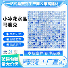 水晶玻璃冰花马赛克彩色磨砂亮面幻彩背景墙家居装饰ktv瓷砖