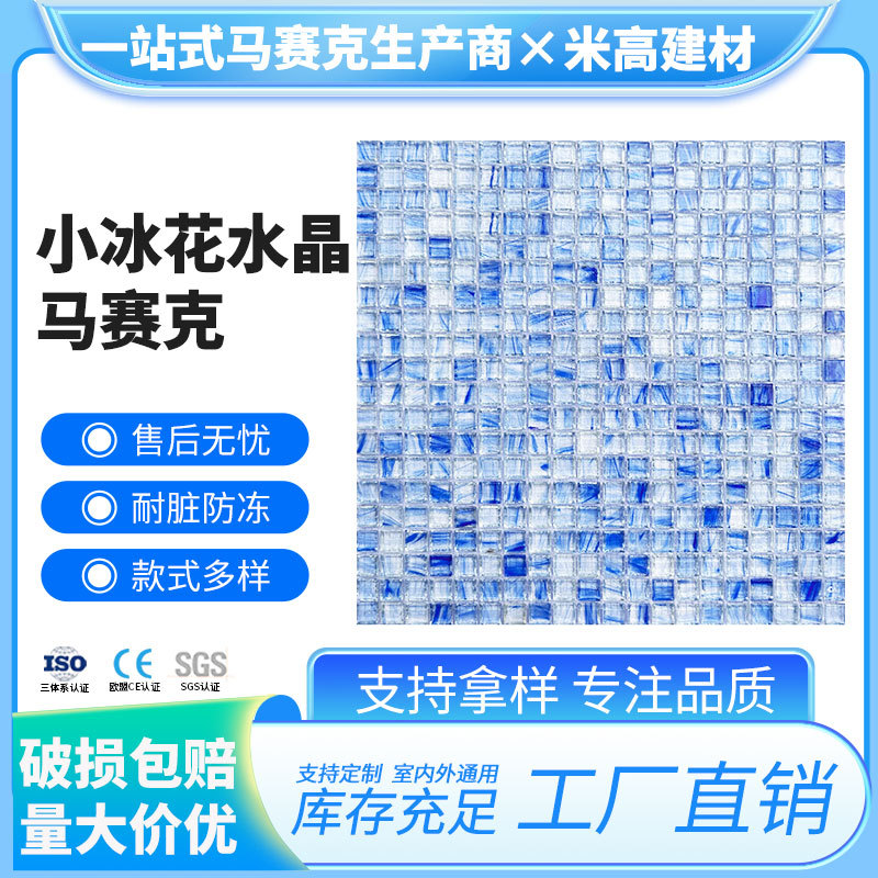水晶玻璃冰花马赛克彩色磨砂亮面幻彩背景墙家居装饰ktv瓷砖