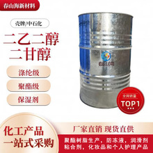二甘醇99%二乙二醇DEG 化工原料 印刷油墨溶剂 防冻剂 稀释剂高纯