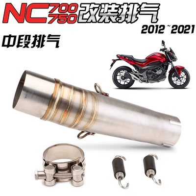Applicable to Honda NC750X modified front exhaust NC700S Jimura R77 carbon fiber exhaust 2012-2021 (Exhaust pipe) - middle-connecting-pipe
