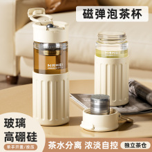 恩尔美磁弹泡茶高颜值茶水分离便携耐高温防烫办公水杯子2024新款