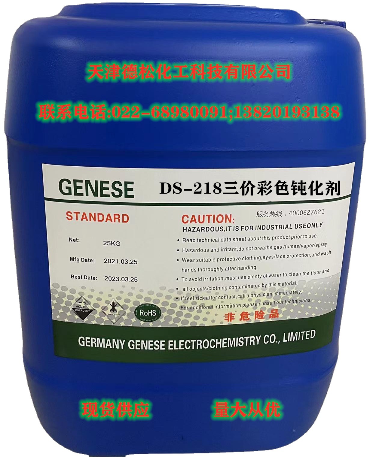 现货供应三价彩色钝化剂,中性盐雾良好,色泽均匀清亮.