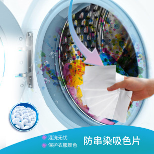 Strong anti-string dyeing color suction piece customized clothing string color mixed washing color suction piece color absorbing paper mixed washing color masterbatch piece wholesale