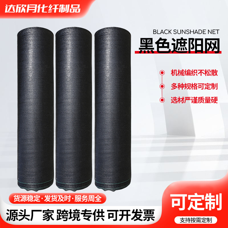 Sunshade Net, Black Flat Wire Fence Net, Encrypted and Thickened, Anti-Aging, for Flower Orchards, Shade, and Camping Sunshade Net, Black Flat Wire Fence Net, Encrypted and Thickened, Anti-Aging, for Flower Orchards, Shade, and Camping