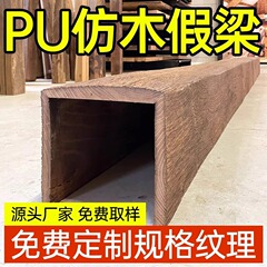 PU偽梁模造木板天井装飾木板模造無垢材装飾レリーフ木梁古い木のニレ包まれた部屋の梁