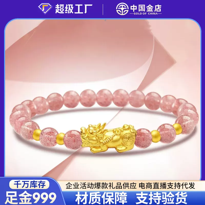 中国金店水贝黄金转运珠貔貅手链999足金草莓晶小金珠手串情侣款