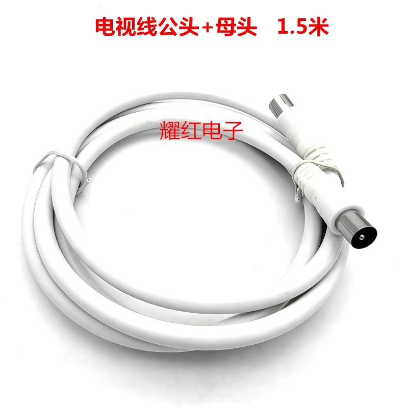 直销有线电视线用户线连接线TV公头+母头1.5米75-5电缆线机顶盒线