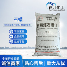 石蜡济南60号全精炼白色颗粒工业手工蜡烛专用原料厂家