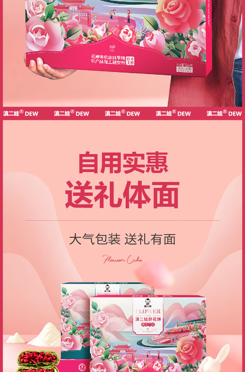 滇二娃鲜花饼(经典和综合两口味)_02.jpg