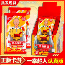 卡游一拳超人卡片英雄明鉴第一弹认真版琦玉动漫周边收藏卡牌整盒