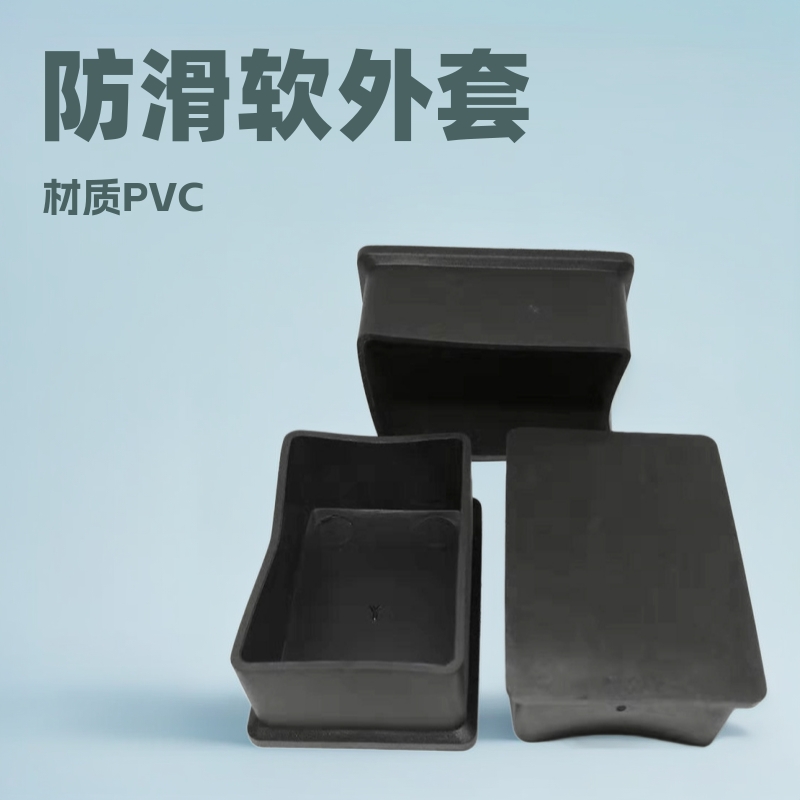 塑料PVC外套40*60方长方形脚套家具配件防滑软防滑设计