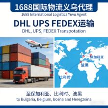 1688���H�����x���������������� �����r ����DHL UPS FEDEX�\ݔ