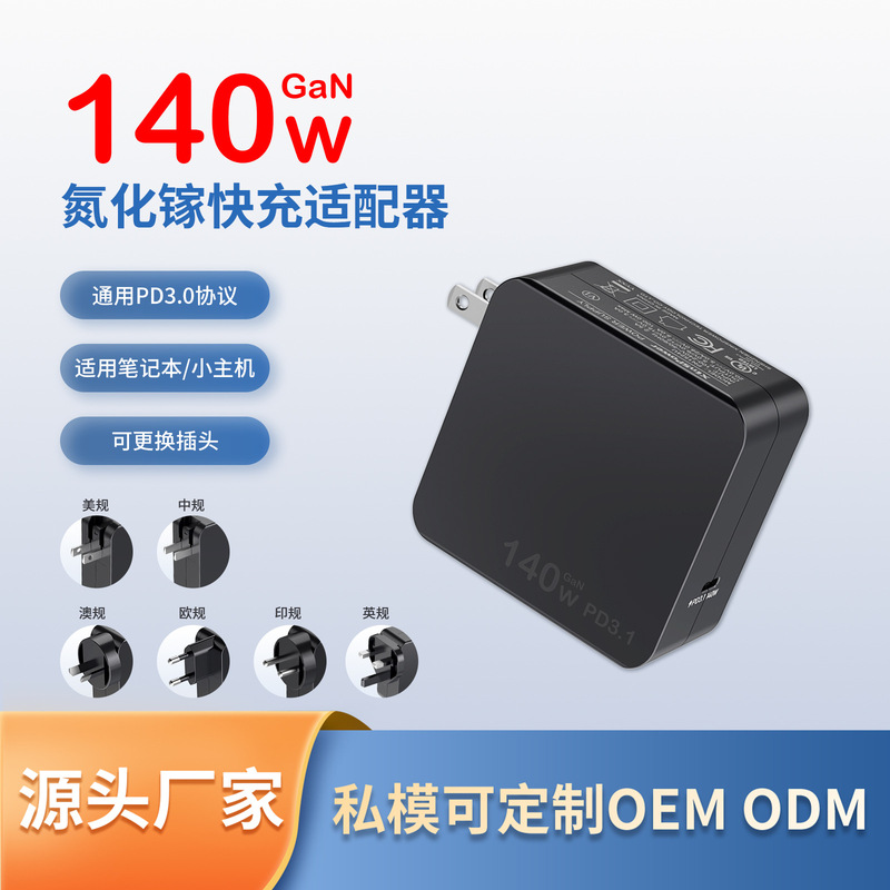 New Product Pd140W Fast Charging Power Adapter Notebook Gaming Gallium Nitride Charger Pse European, American, Chinese and British Regulations