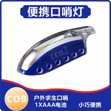 B133LED指南针钥匙扣LED带灯口哨指南针钥匙扣求生口哨灯户外信号