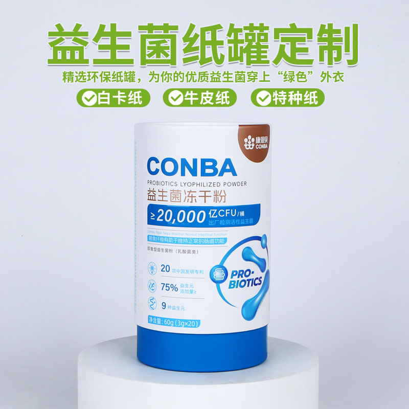 定制圆柱形包装儿童保健品纸筒上下盖卷边彩印益生菌饮品纸罐定制|undefined