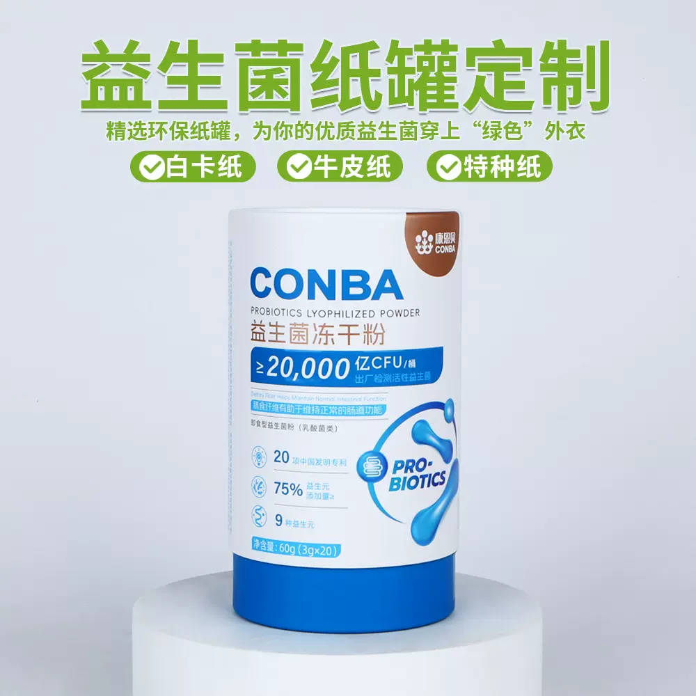 定制圆柱形包装儿童保健品纸筒上下盖卷边彩印益生菌饮品纸罐定制