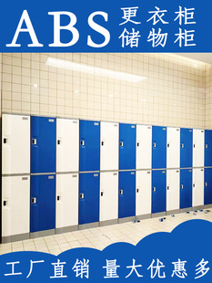 Abs Plastic Locker Gym Bathroom Swimming Pool Locker Employee Locker Bathhouse Locker