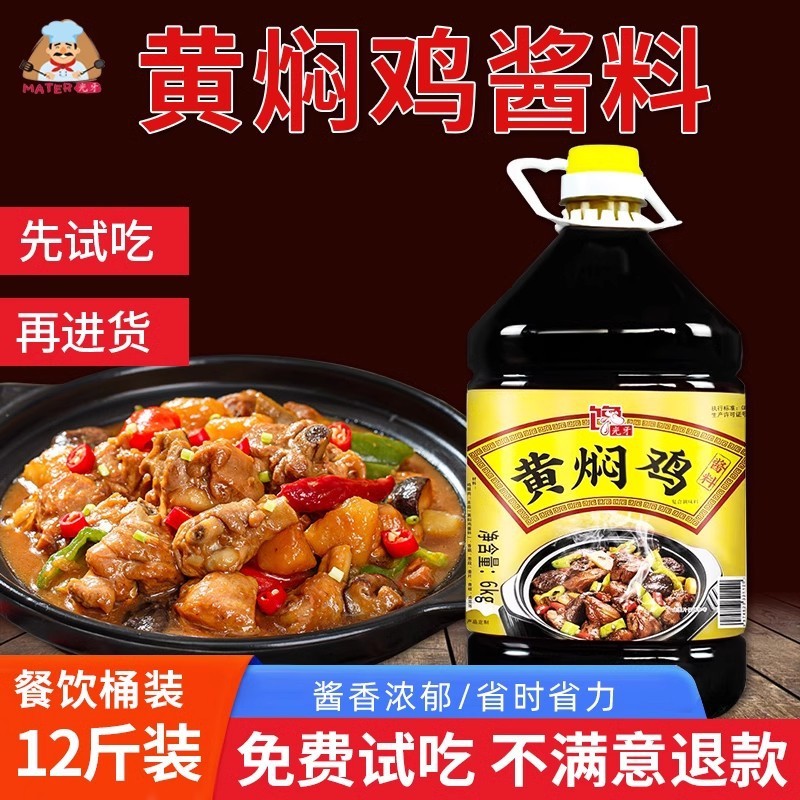 光歯黄鳥ご飯ソース商用調味料骨ソース黄鳥飲食チェーン専用材料|undefined