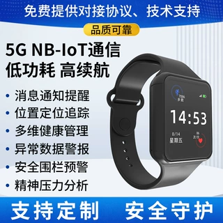 NB-IoT老人健康监测手表心率血压血氧体温养老院居家养老定制