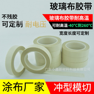 White High-Temperature Glass Cloth Tape Motor Coil Transformer Battery High-Temperature Insulation Special Voltage Resistance