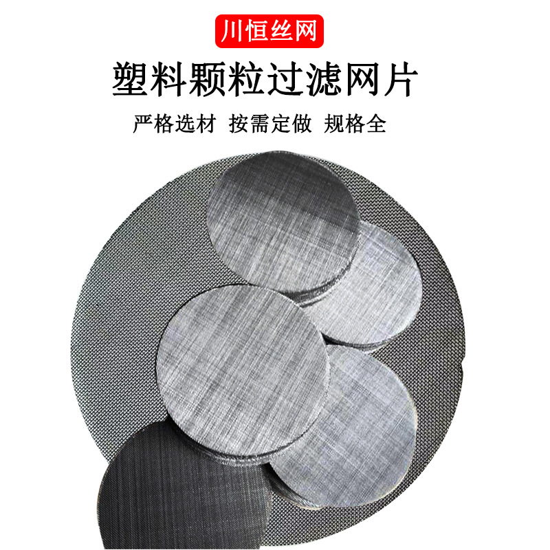 川恒不锈钢过滤网方孔编织网 塑料颗粒过滤网片 黑丝布过滤网圆片
