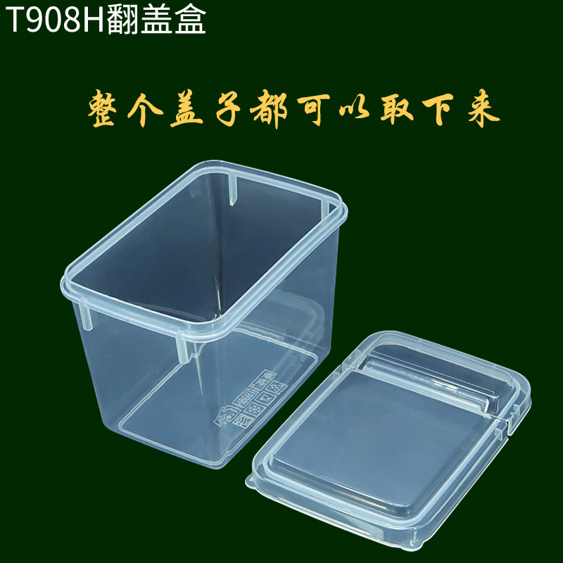 T908H开盖翻盖高身保鲜盒塑料盒盖子可以取下来2.jpg
