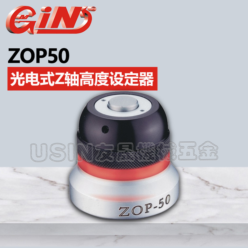 代理批发台湾精展光电式Z轴高度设定器 55220 ZOP50华南区总经销