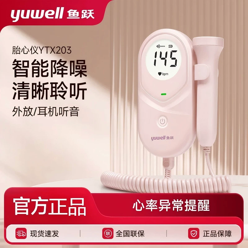 Yuyue фетальный инструмент сердца для беременных женщин YTX203 Бытовая зарядка допплеровский детектор сердца 9 недель счетчик