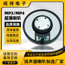 优质超薄MP3MP4喇叭 超薄点读机复读机小型智能手表扬声器喇叭