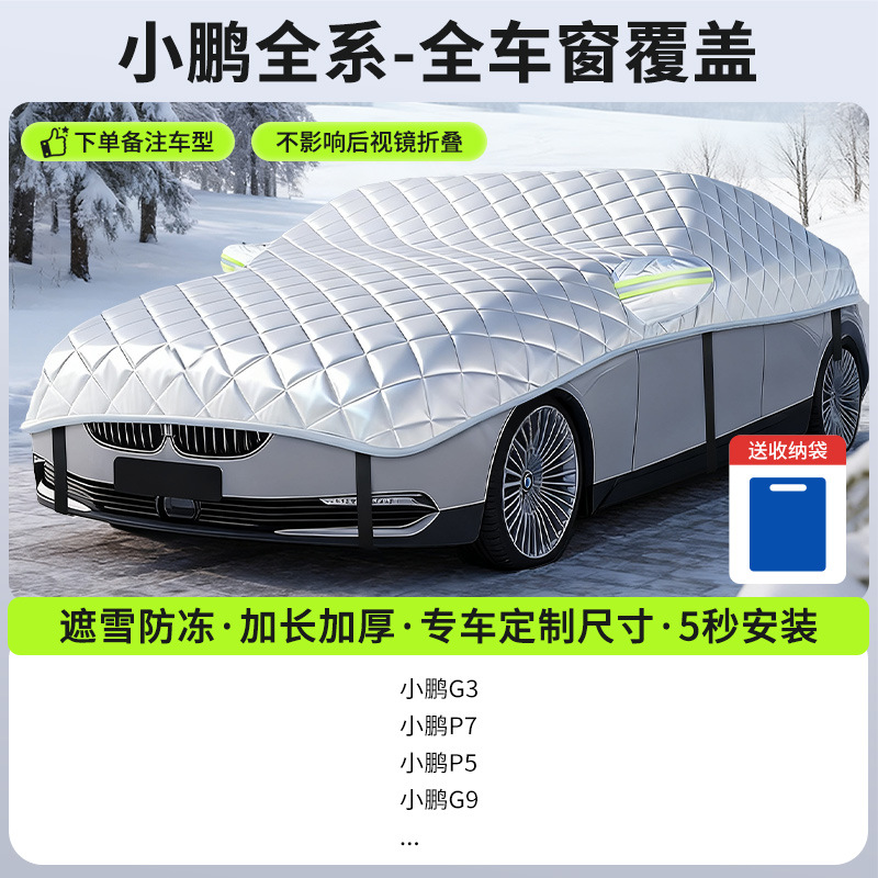 Car snow shield, Qìchē Winter Car Cover - new-gen-5-xpeng-sedan-full-coverage-snow-frost-protection