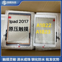 适用平板iPad2017触摸外屏A1822 A1823触摸外屏盖板手写玻璃屏幕