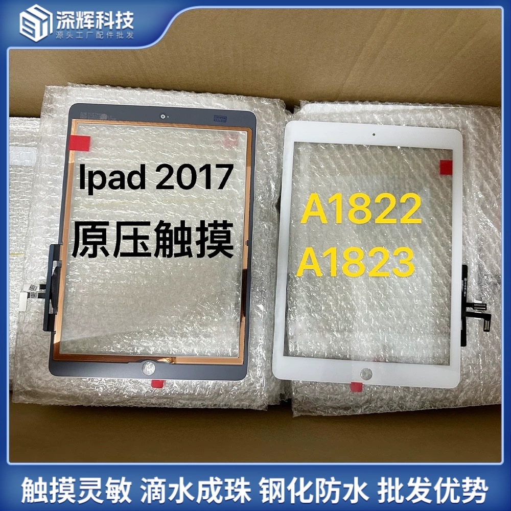 适用平板iPad2017触摸外屏A1822 A1823触摸外屏盖板手写玻璃屏幕
