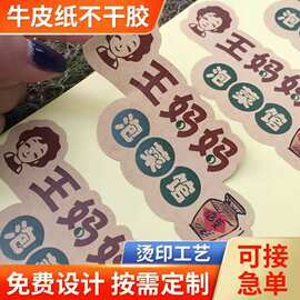 牛皮纸定 做不干胶水纹纸美纹纸LOGO商标印刷瓶贴标签封口贴纸