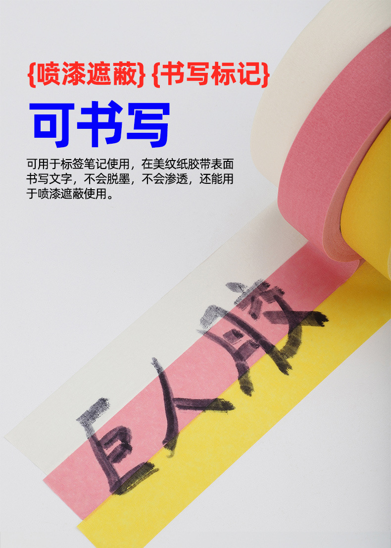 美纹纸胶带_08.jpg