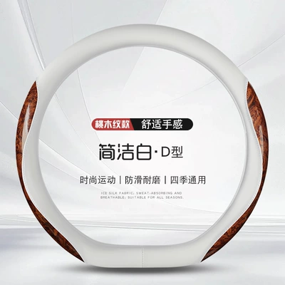 Cover, Non-Slip Leather Cover, Universal | Steering wheel cover - simple-white-peach-wood-grain-d-type-38cm