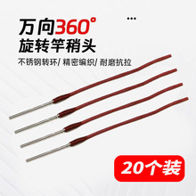 20个装 360度杆稍环竿梢绳鱼竿竿稍转环不锈钢万向旋转杆稍绳渔