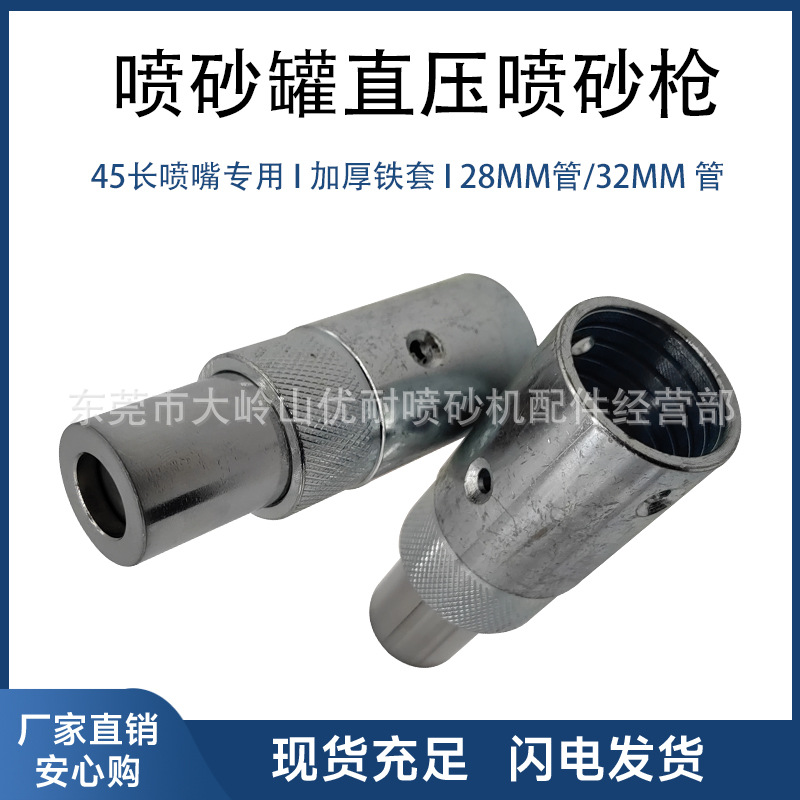 喷砂罐高压小喷砂枪头沙枪打砂枪32mm28MM砂管接头45长碳化硼喷嘴