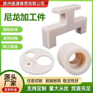 Mc Nylon Product Processing Parts Nylon Special-Shaped Parts Customized Nylon Pulley Wear-Resistant Nylon Injection Molded Special-Shaped Parts