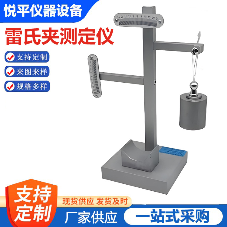雷氏夹测定仪LJ-175型水泥雷氏夹 不锈钢雷氏测定仪 测定设备