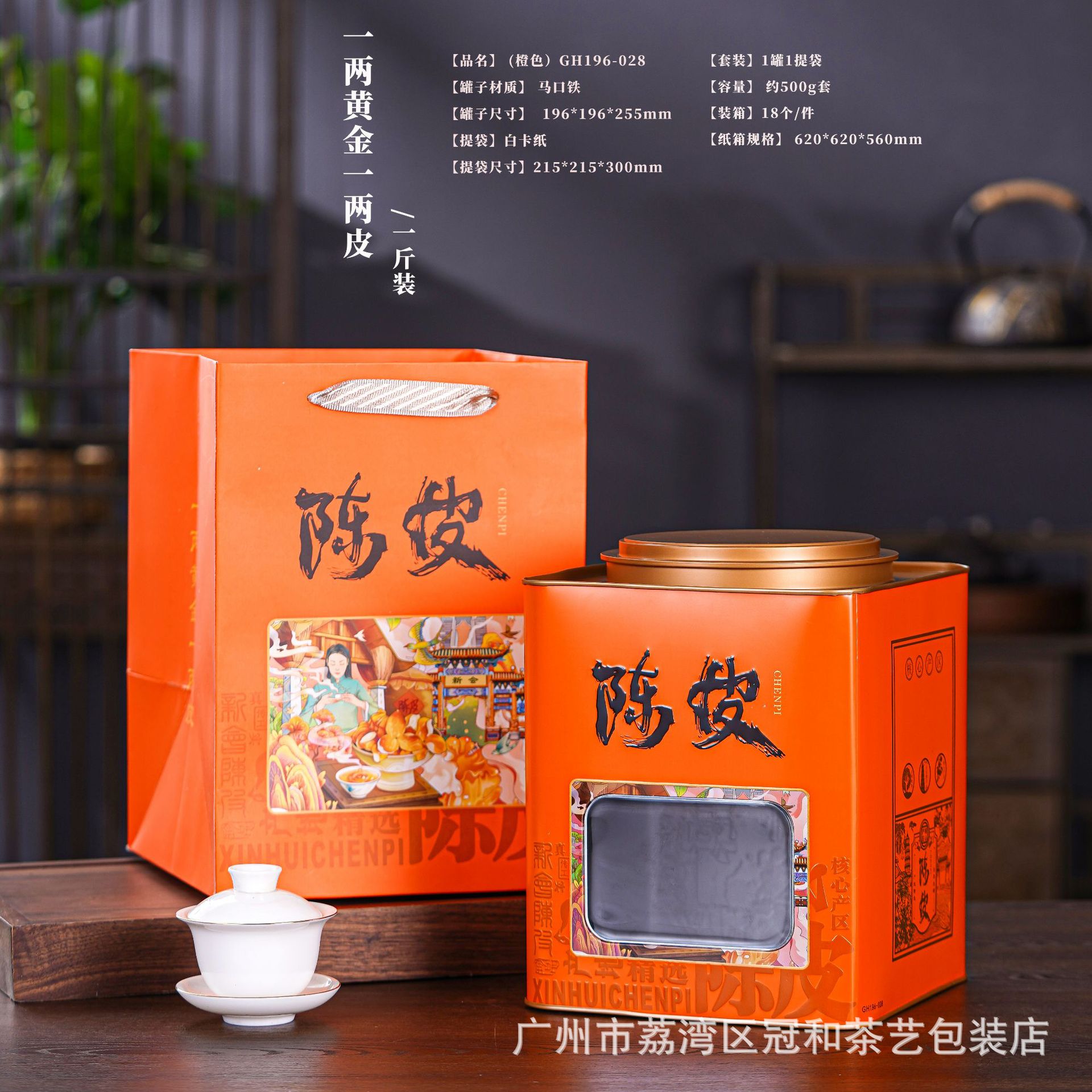 冠华包装 芳村马口铁1斤装陈皮礼品桶开窗方桶铁盒 批发诚邀代理