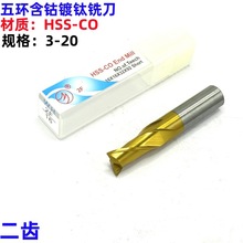 哈尔滨五环含钴镀钛键槽铣刀 不锈钢专用3 4 5 6 8 10 12 14 20