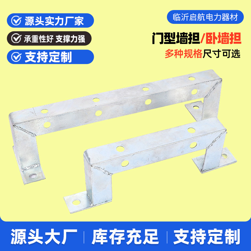 门型墙担卧 墙担卧墙横担镀锌支架横担电力角铁工字型龙门架