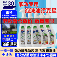 南科厨房油污清洁剂 去油污的泡沫清洁剂 厨房油污克星除油免拆洗
