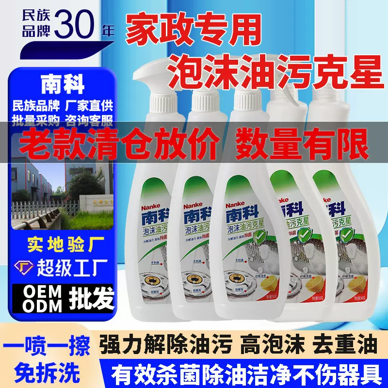 南科厨房油污清洁剂 去油污的泡沫清洁剂 厨房油污克星除油免拆洗